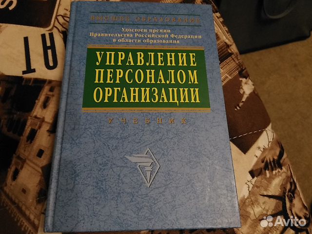 Учебник. Управление персоналом организации