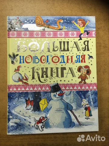 Детские книги к Новому году со скидкой. Новые Детские книги к Новому году со скидкой. Новые