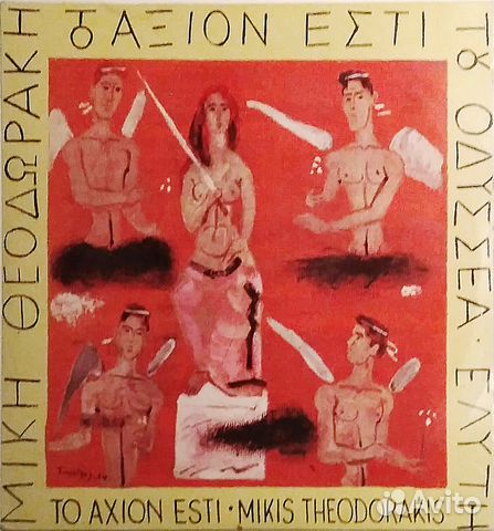 Альбом Микис Теодоракис (2 пластинки, винил)