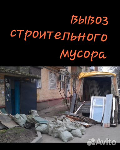 Вывоз Мусора Пухто Газель Грузчики