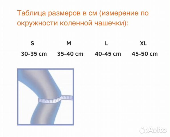 Коленный ортез неразъемный,р-р М