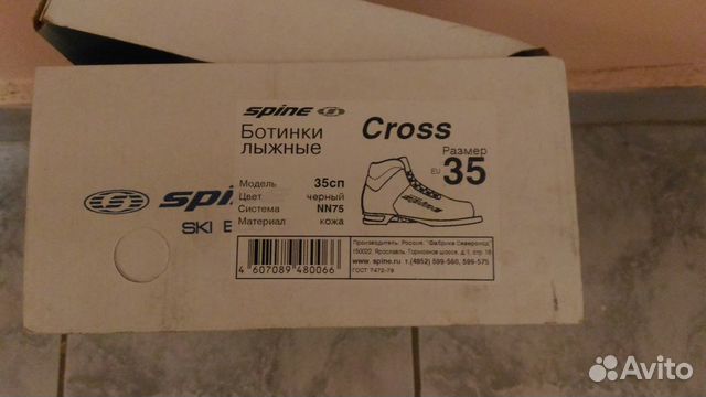 Лыжные ботинки Spine Cross 35 размер