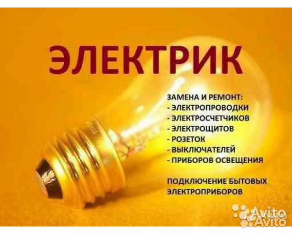 Электрик, Ремонт замена установка Штробление Электрик, Ремонт замена установка Штробление