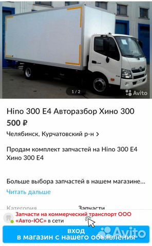 Hino 300 E4 Авторазбор Хино 300 Разборка запчасти Hino 300 E4 Авторазбор Хино 300 Разборка запчасти