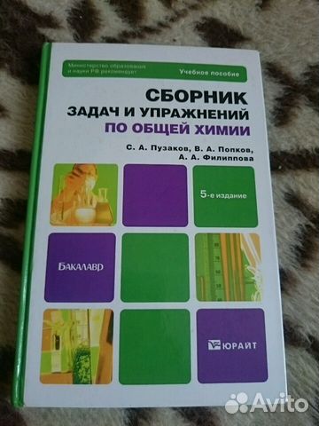 Учебники общая химия