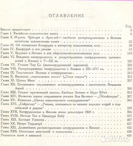 Конфуцианство и его распространение в Японии Конфуцианство и его распространение в Японии