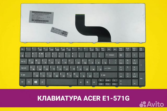 Клавиатура для ноутбука Acer Aspire E1-571G