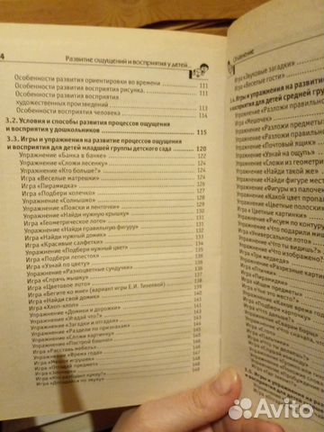 Развитие ощущений и восприятия у детей. Психология Развитие ощущений и восприятия у детей. Психология