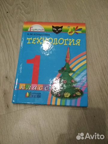 Учебник по технологии 1 класс