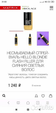 Matrix Hello Blondie Flash Filler спрей для волос