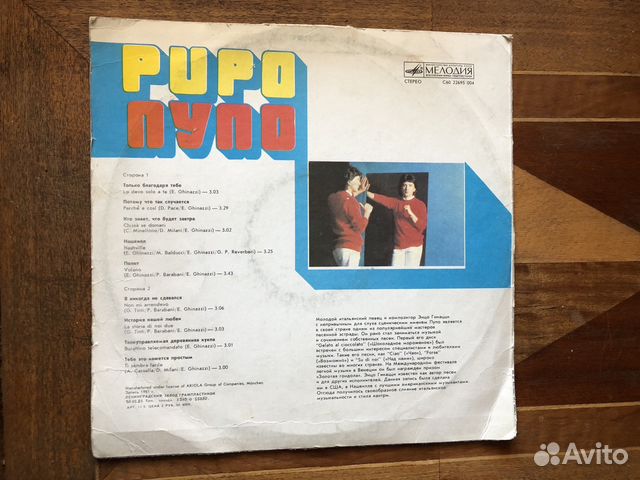 Грампластинка пупо, мелодия 1981