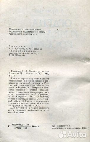 Книга Ордена и медали СССР 1985г