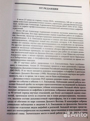Амфибии и рептилии Советского Дальнего Востока