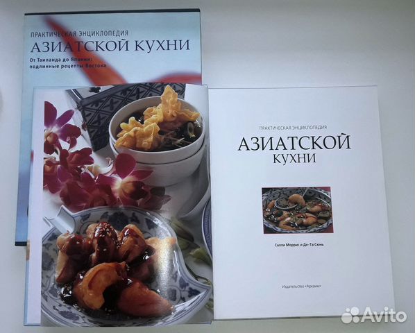 Практическая энциклопедия азиатской кухни