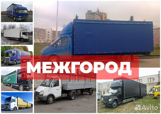 Грузоперевозки Грузоперевозки