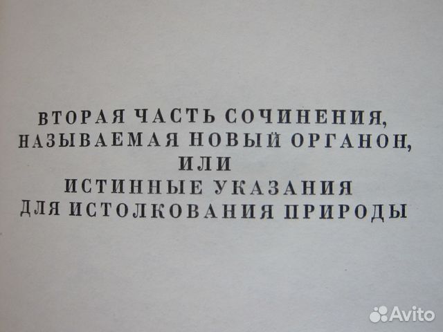 Ф. Бэкон Философское наследие 2 тома Новое