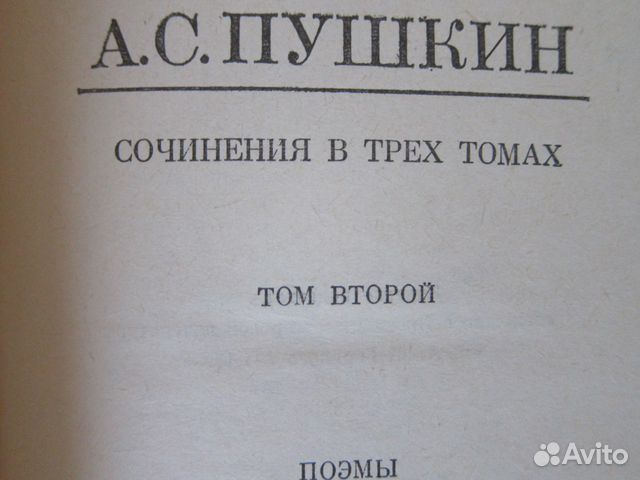 А. С. Пушкин - Избранное 3 томах - Новое