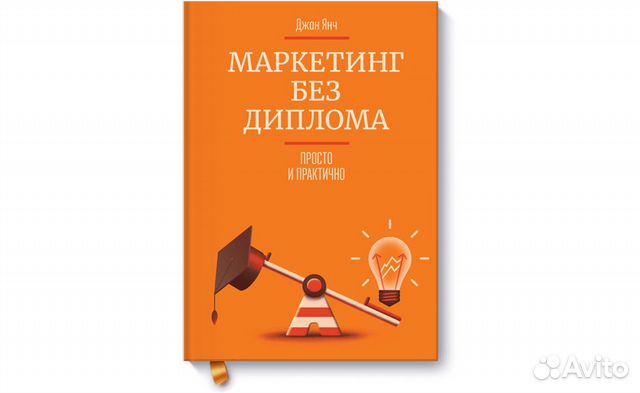 Маркетинг Без Бюджета Купить Книгу