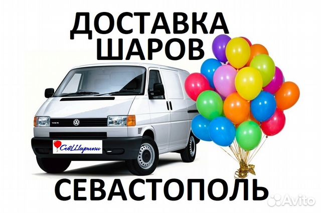 Сев Шарики воздушные шары с доставкой Севастополь