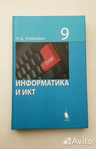 Информатика и икт 9 кл