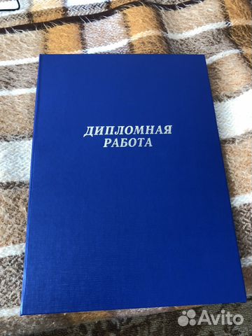 Дипломная работа открытка