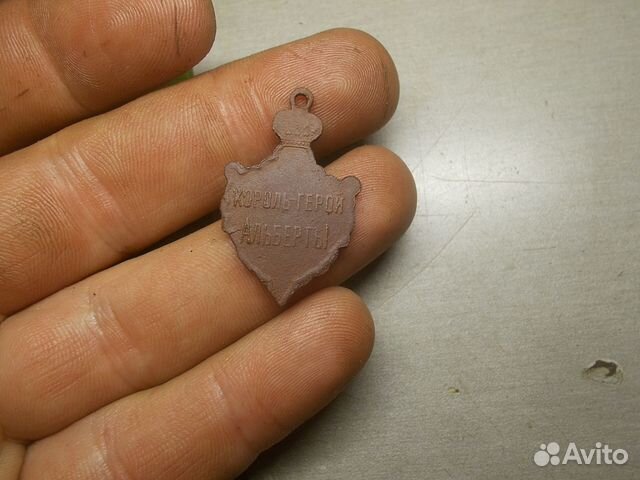 Жетон Король-герой Альберт I Оригинал 1914 год