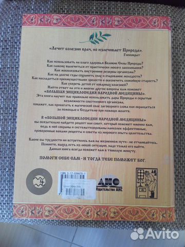 Большая энциклопедия Народной медицины