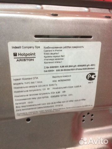 Поверхность газовая Ariston 7HPC 640 T R/HA (AN)