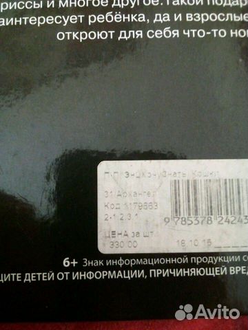 Энциклопедия о кошках 
