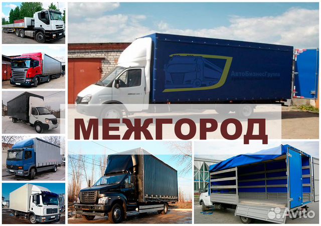 Грузоперевозки Грузоперевозки