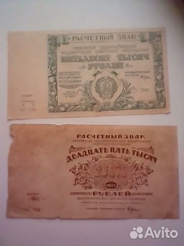 50 000рублей 1921