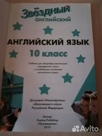 Новый Учебник Английского Starlight 10 Класс Купить В Московской.