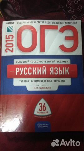 Русский язык огэ