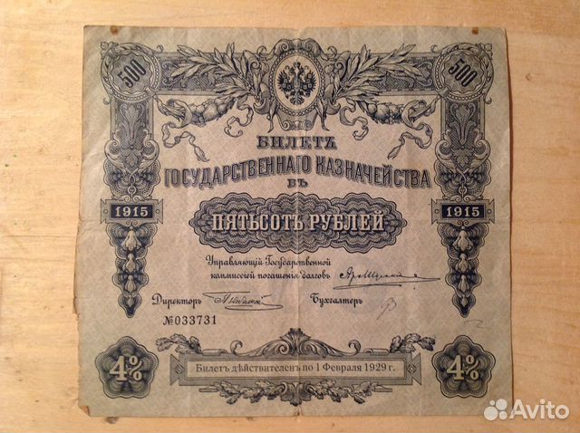 Банкнота 500 рублей. 1915