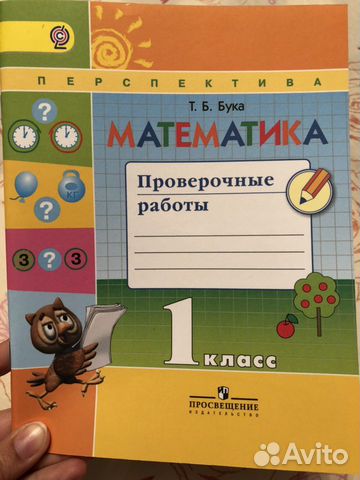 Математика. Бука Т.Б. Проверочные работы Математика. Бука Т.Б. Проверочные работы