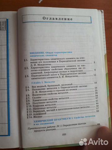 Учебник по химии Габриелян 9 класс
