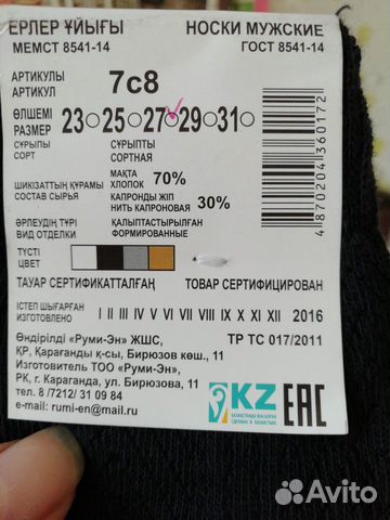 Носки мужские