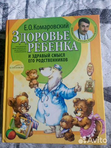 Книга, Комаровский Книга, Комаровский