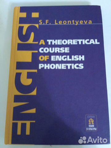 Книга по теоретической фонетике английского языка