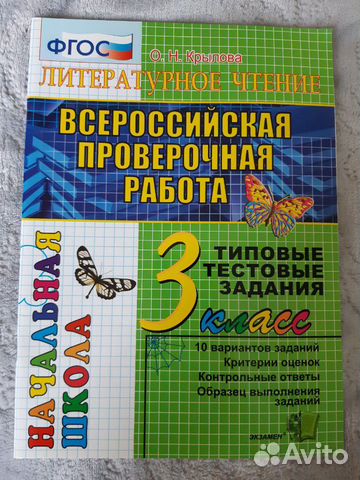 Впр фгос 3 класс русск, матем, лит-ра, окр.мир