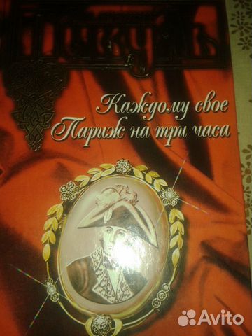 Валентин пикуль. роман