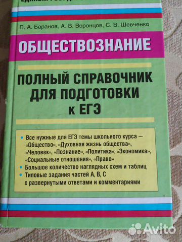 Обществознание, полный справочник для подготовки к