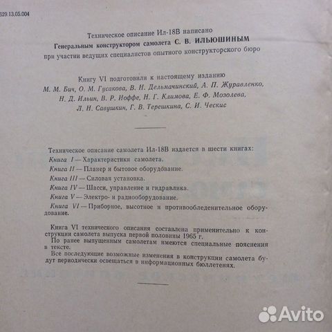 Книга Ил 18 В Шестая книга Машиностроение 1967 Книга Ил 18 В Шестая книга Машиностроение 1967