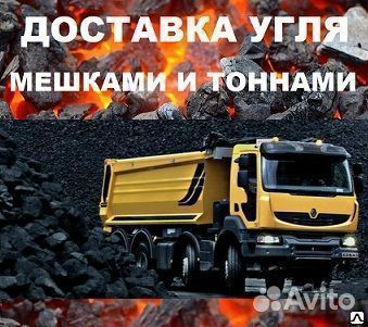Уголь(орех,комок) дрова Уголь(орех,комок) дрова