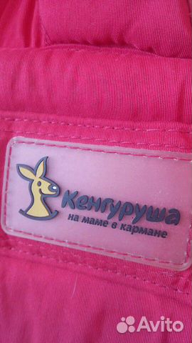 Кенгуру, слинг Кенгуру, слинг