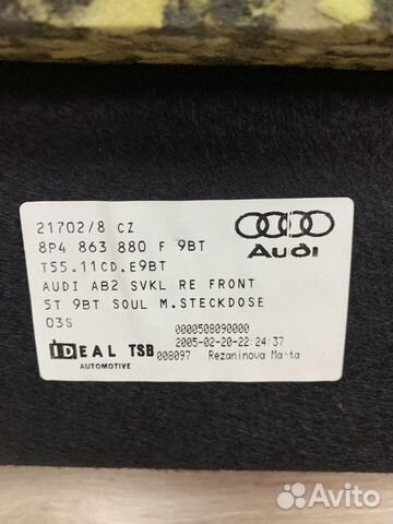 Обшивка багажника для Audi A3 8P