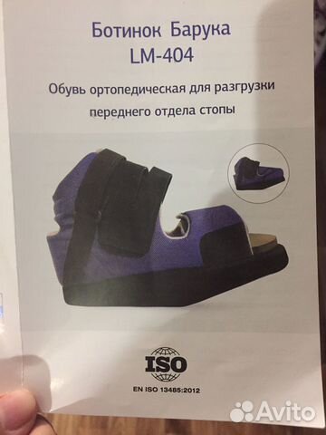 Ботинок Барука ортопедический Ботинок Барука ортопедический