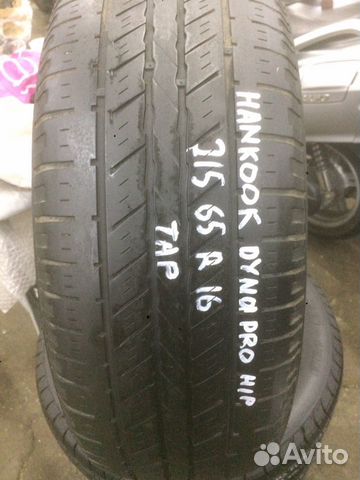 Hankook dyna PRO H/P 215/65/16 R16 (1-4л)