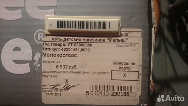 Молокоотсос Молокоотсос