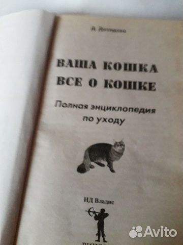 Энциклопедия о кошке Энциклопедия о кошке